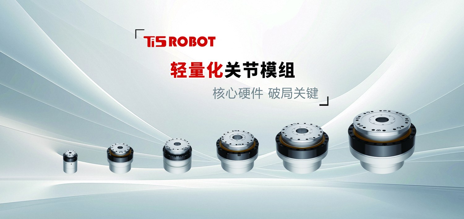Ti5 Robot lightweight joint module family — PRO, NH and KH series